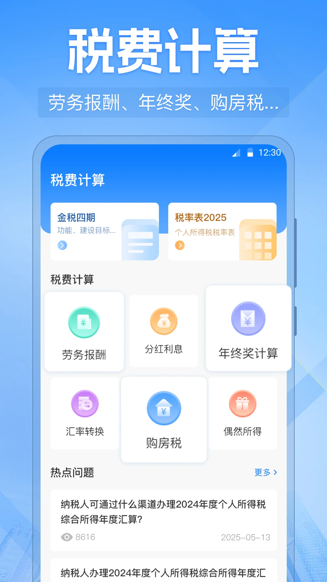 个人所得申报助手截图