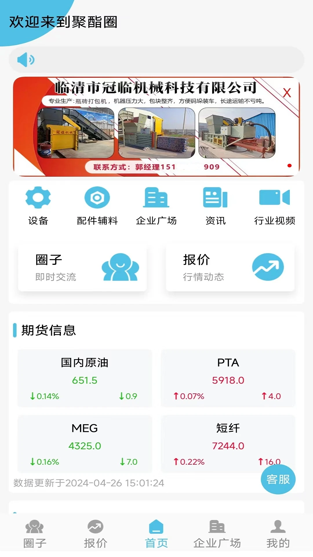 聚酯圈截图