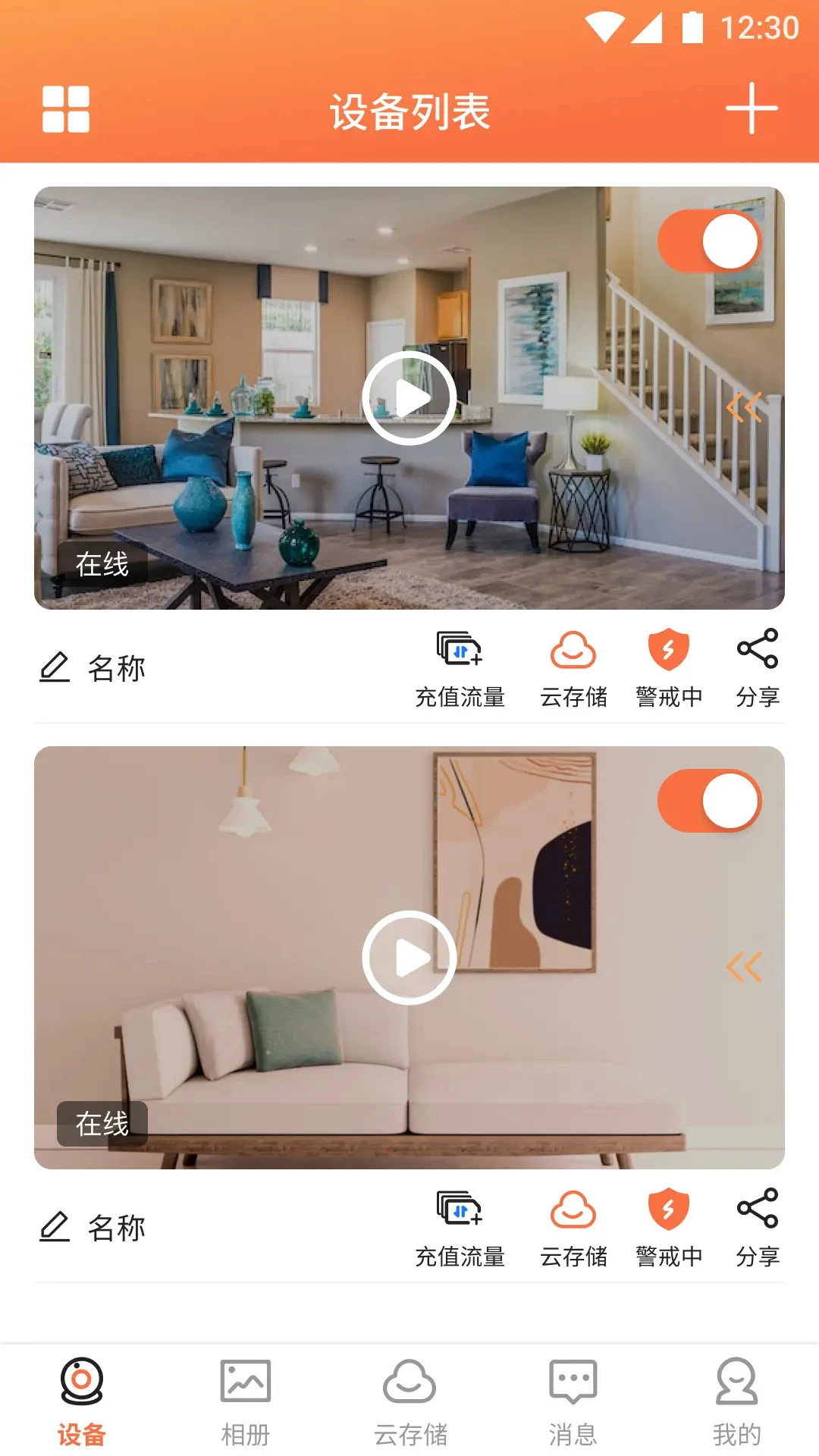 看护家截图