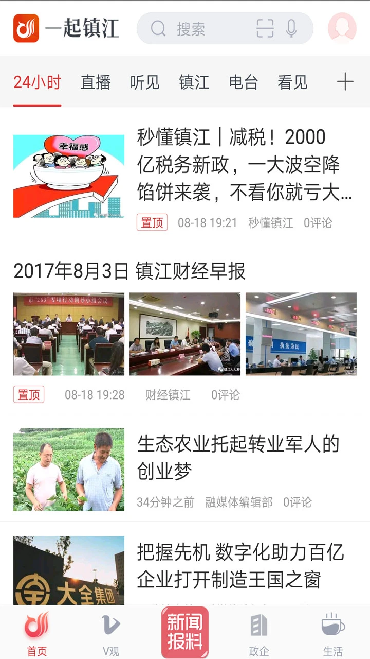 一起镇江截图