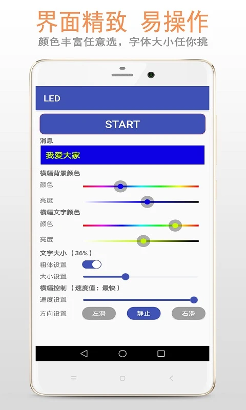 LED字幕屏截图