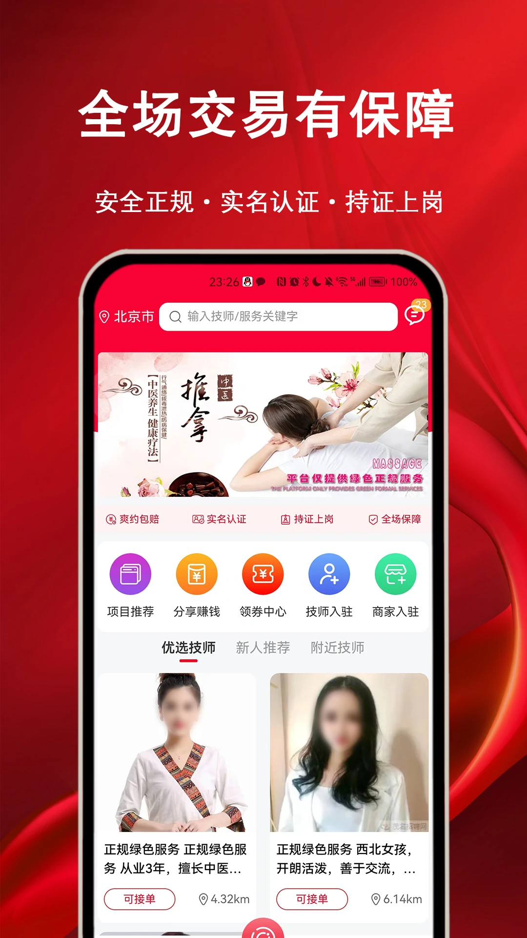 摩耶上门按摩截图