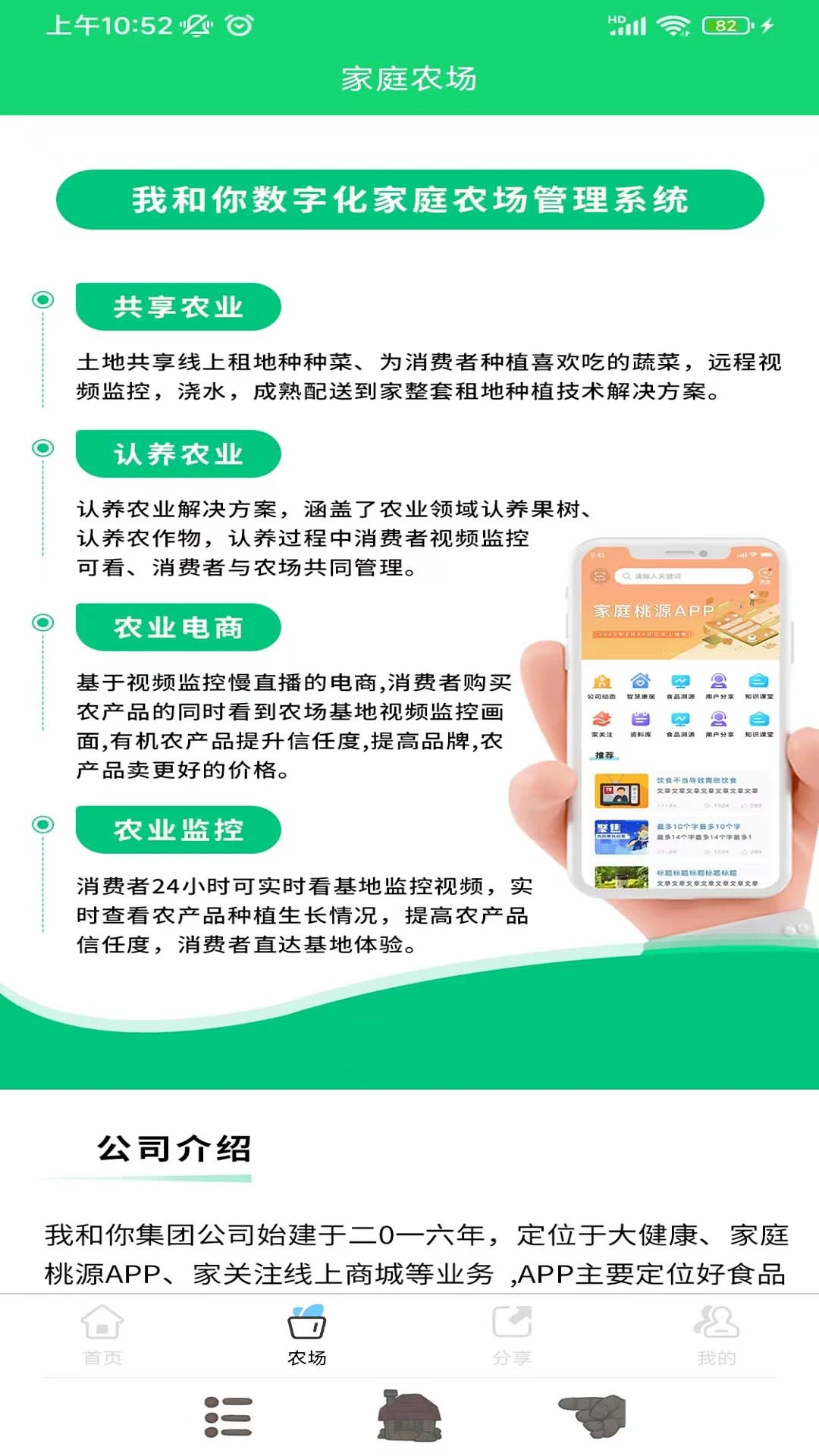 家庭桃源截图