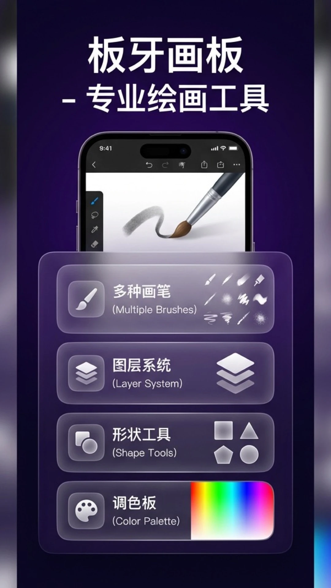 板牙画板截图
