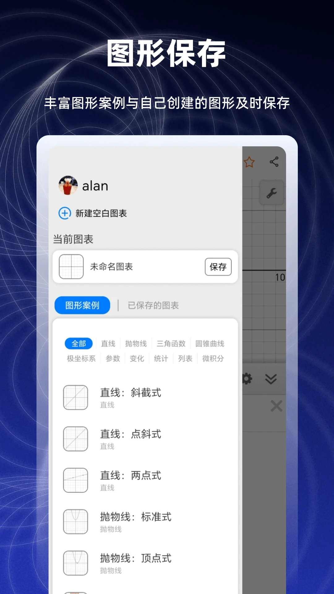 数学函数图形计算器截图