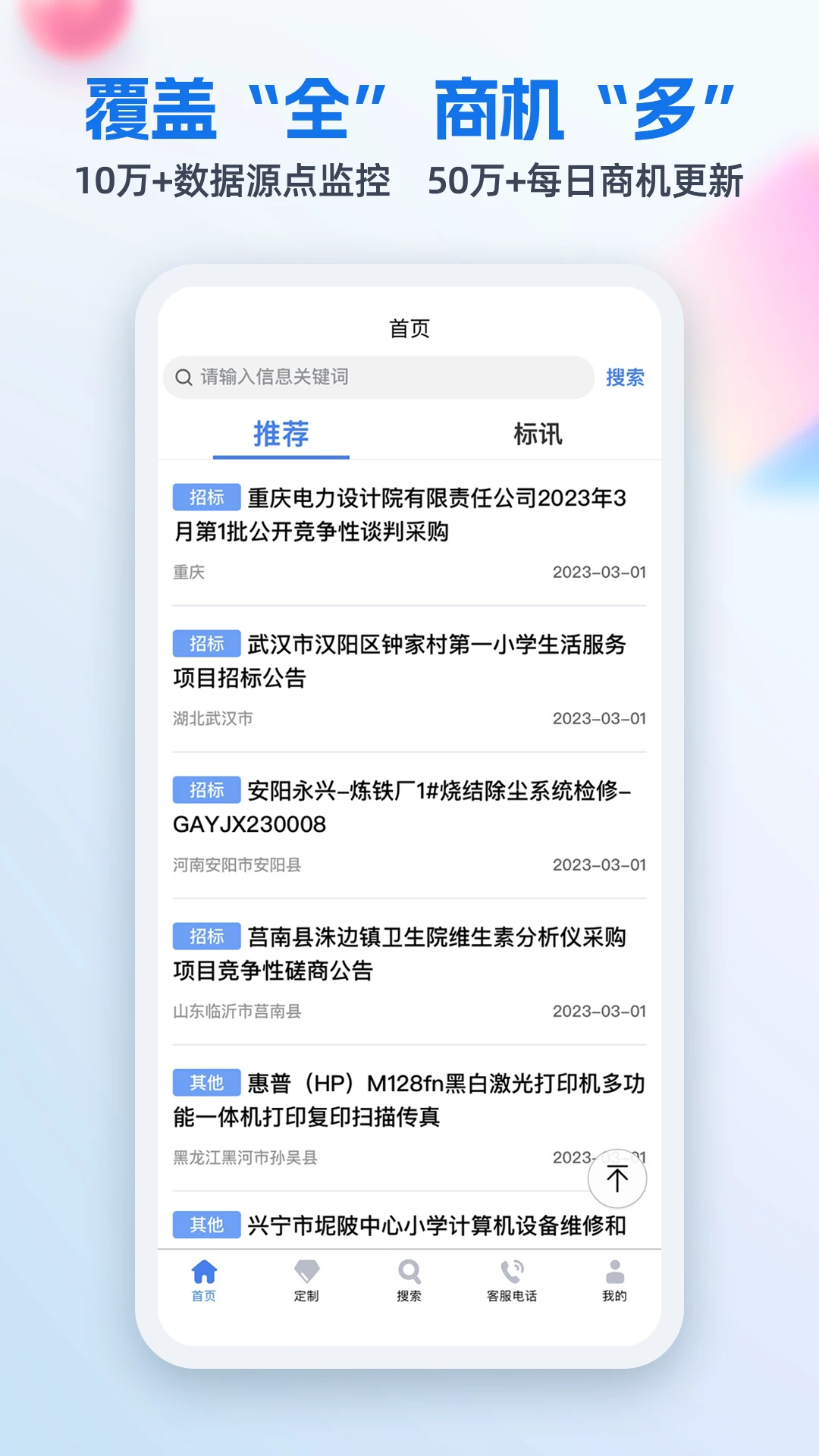 招标网截图
