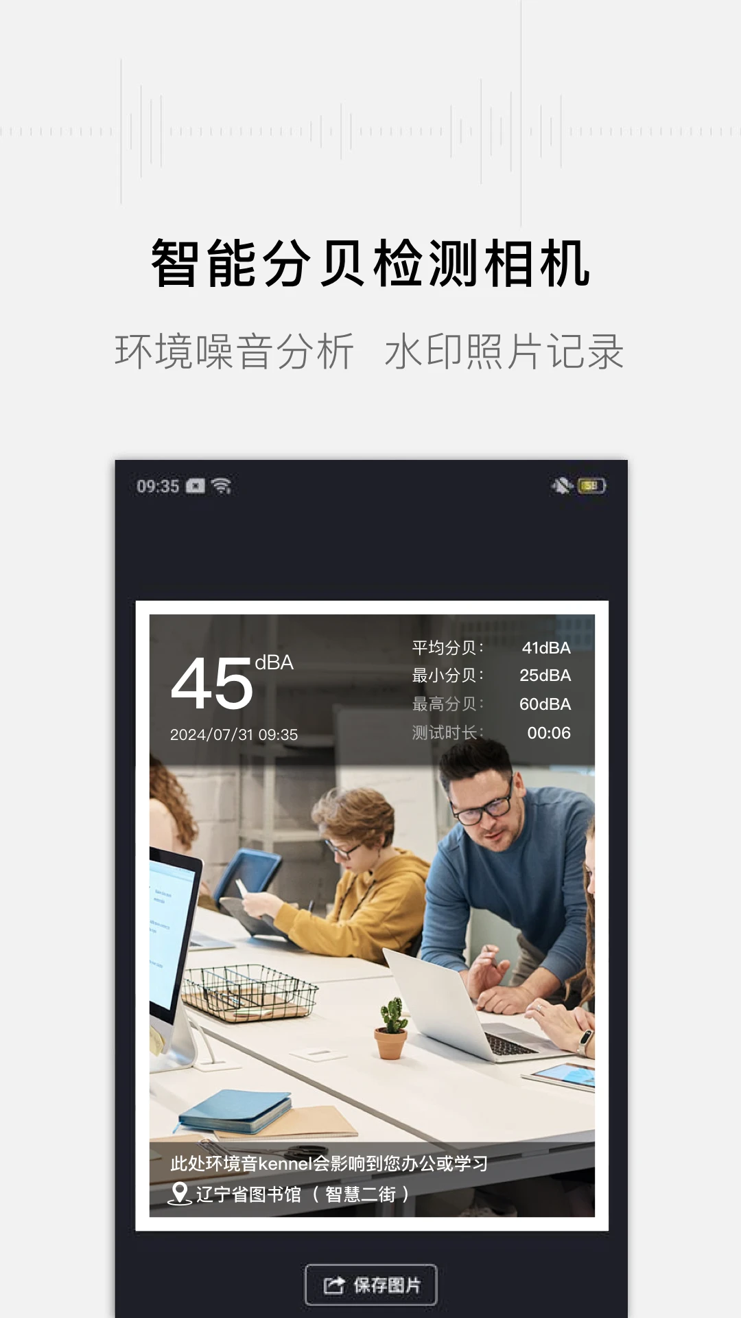 噪音分贝测试仪截图
