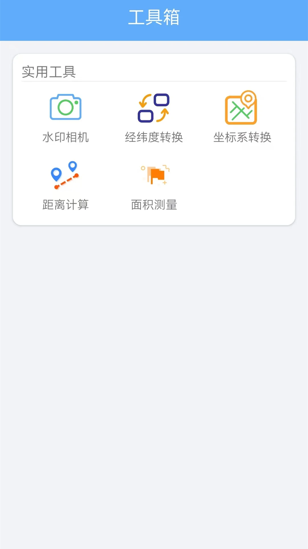 GPS海拔测试仪截图