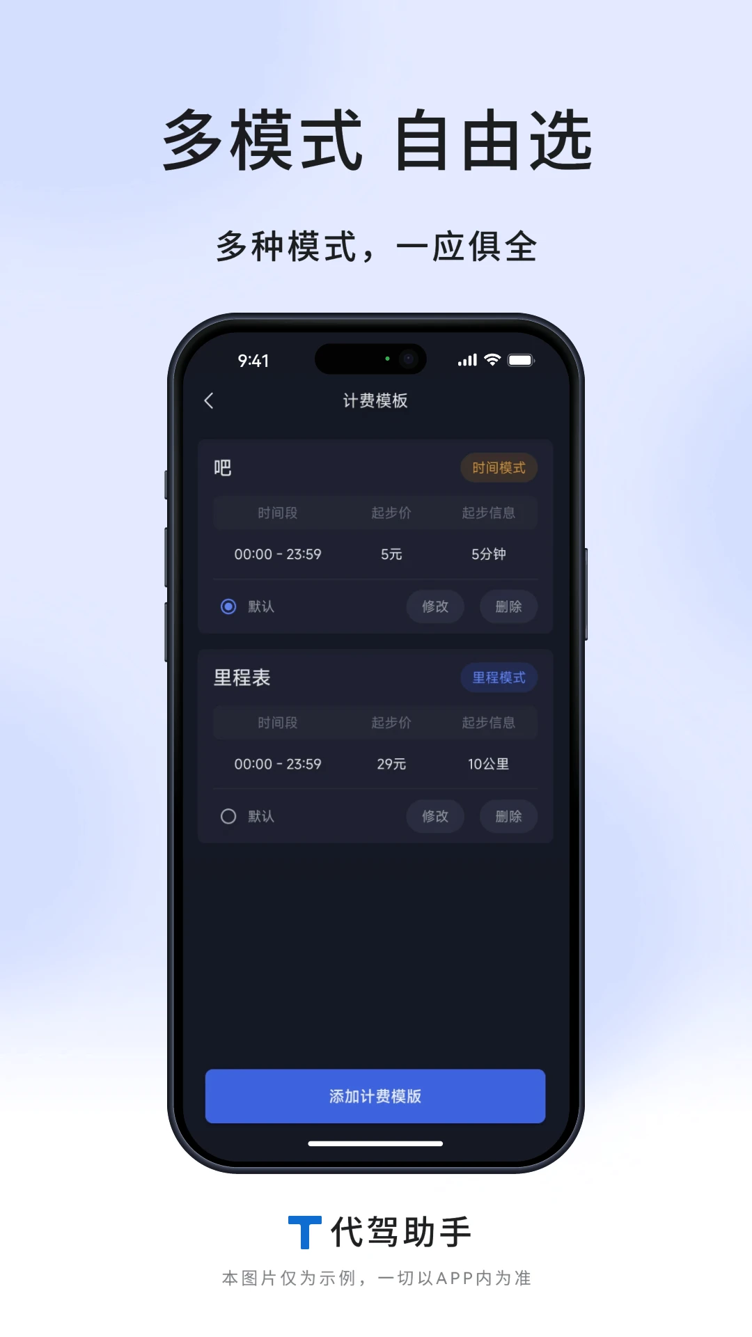 T代驾助手截图