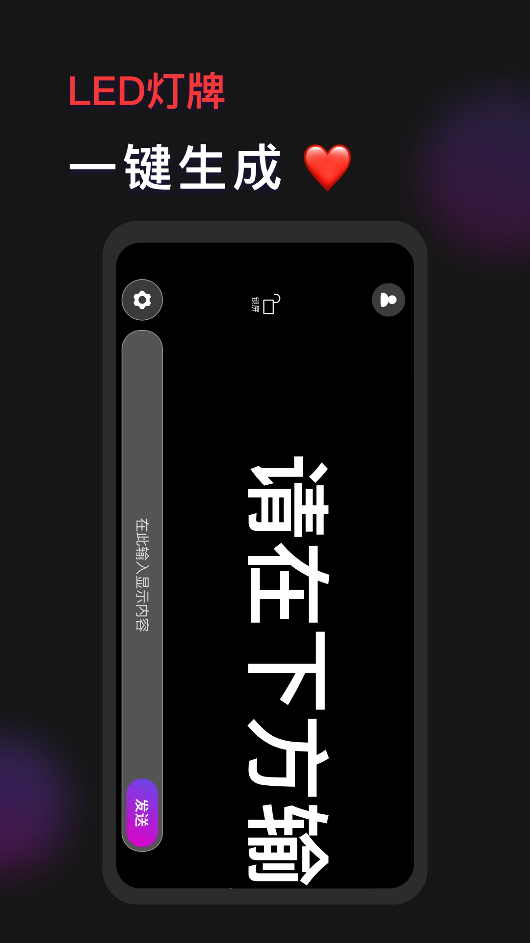 手机灯牌截图