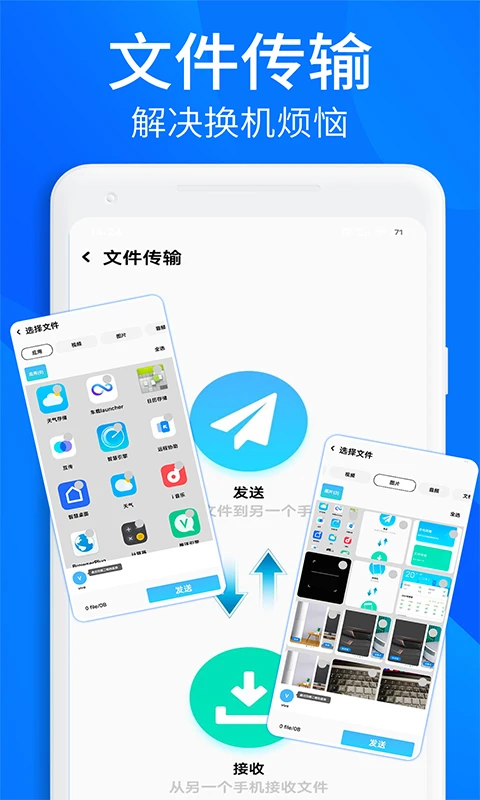手机搬家换机助手截图