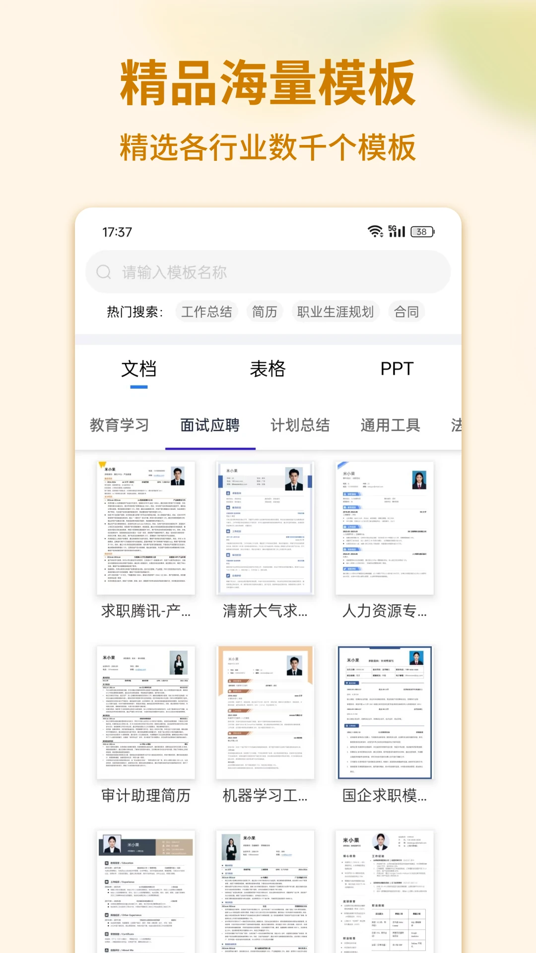 Word文档编辑手机版截图