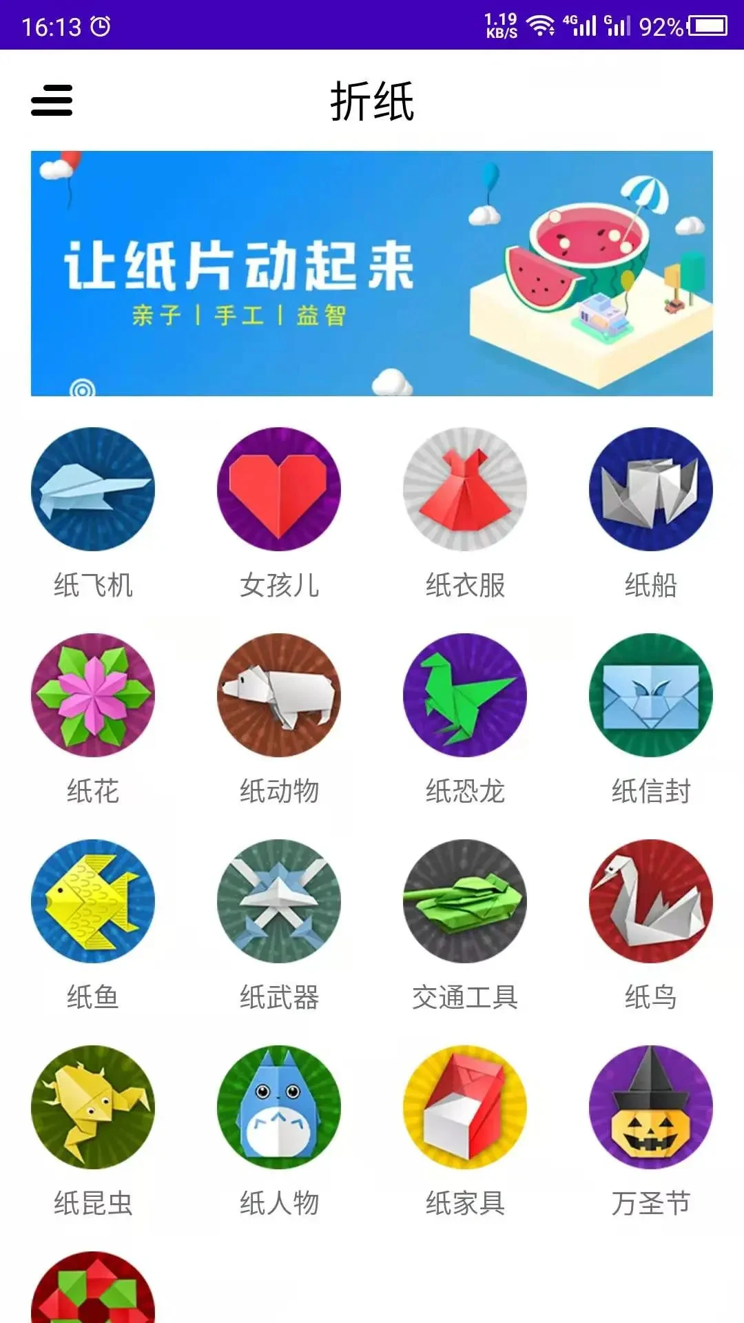 折纸截图