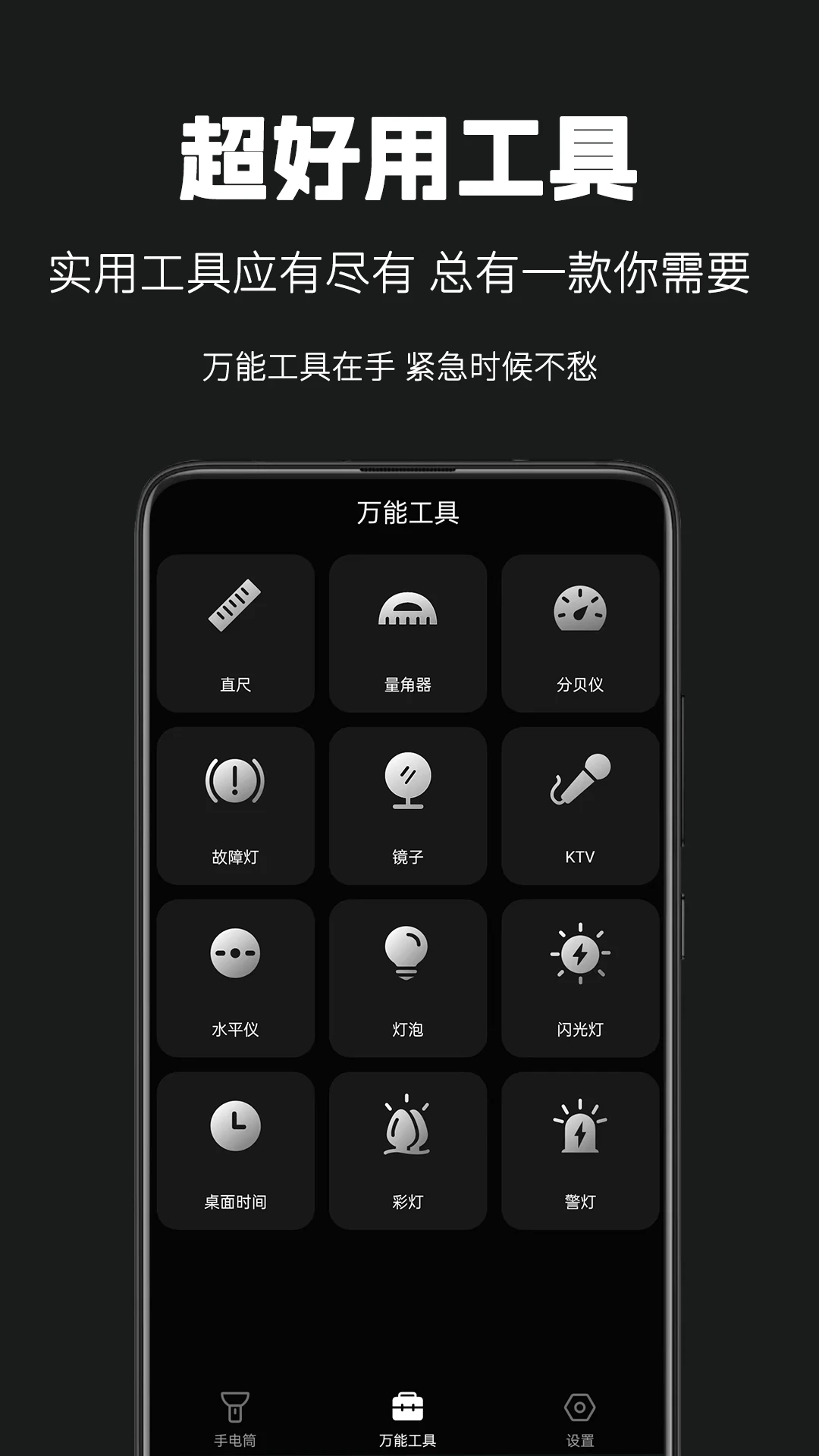 天天手电筒截图