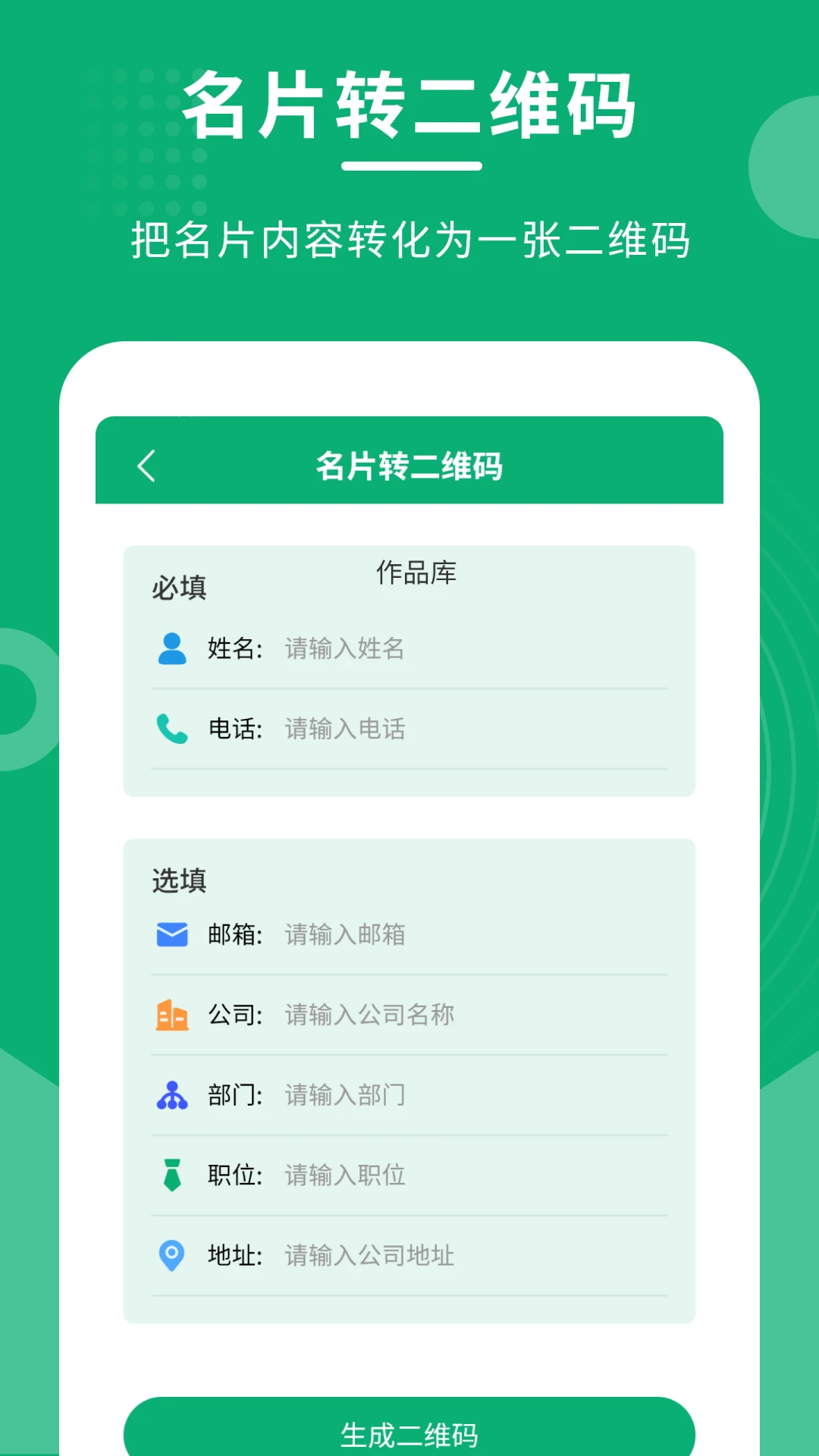 二维码情书制作大师软件截图