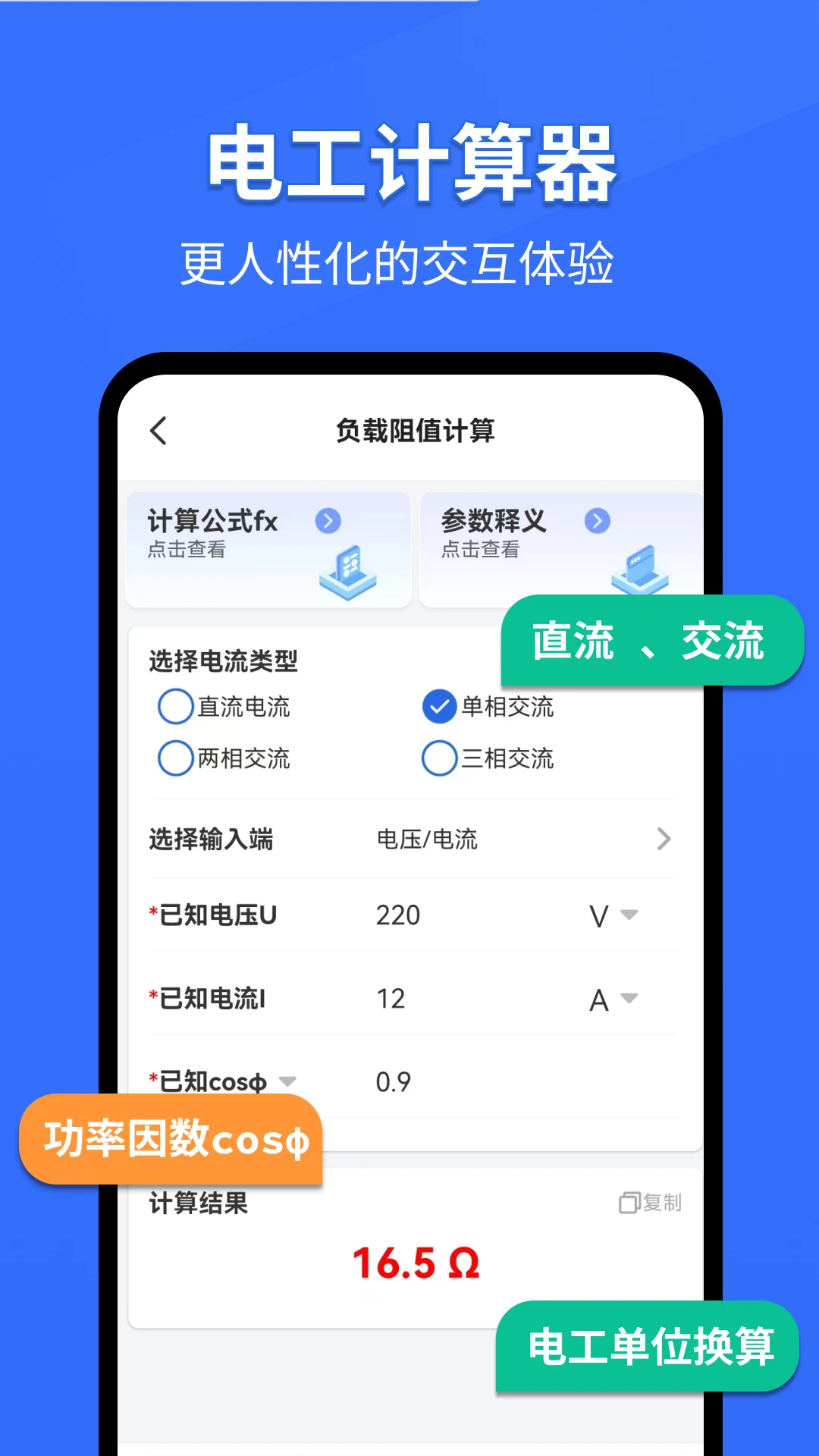 电工专家截图