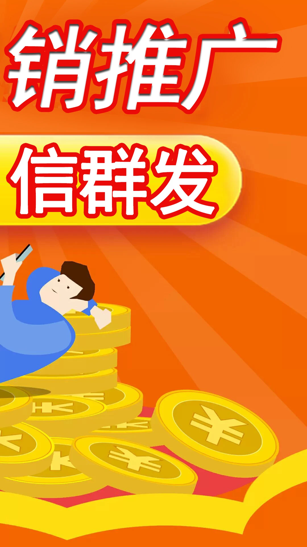 短信群发软件截图
