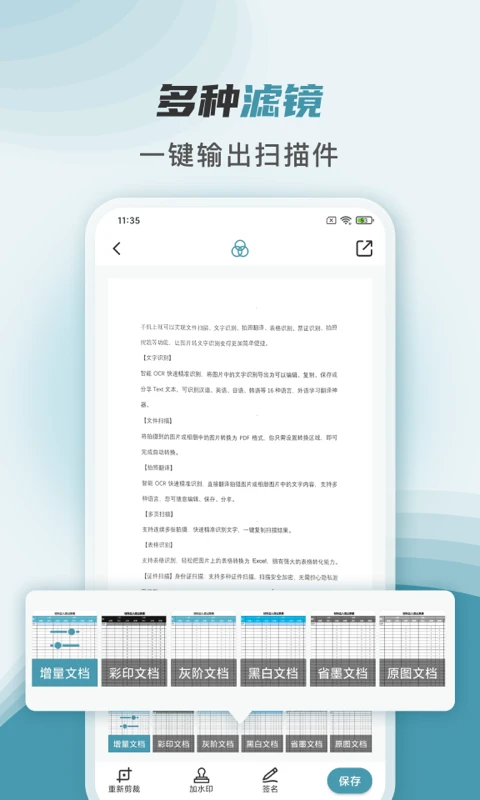 易扫通截图