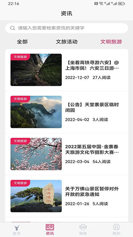 六安文旅截图