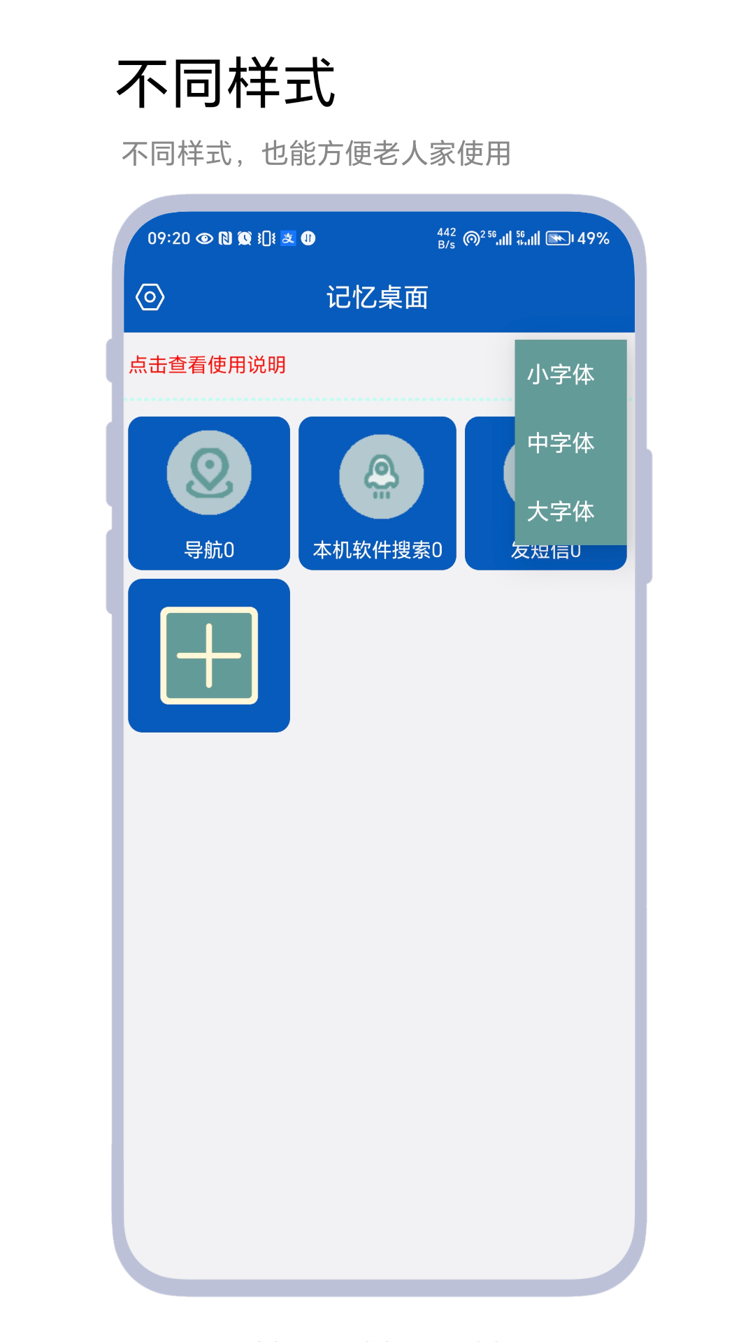 记忆桌面截图