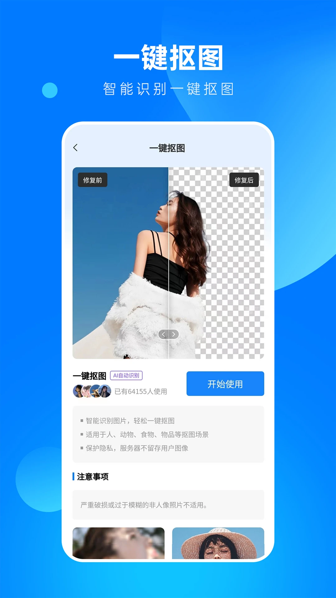 全能相片翻新修复大师截图
