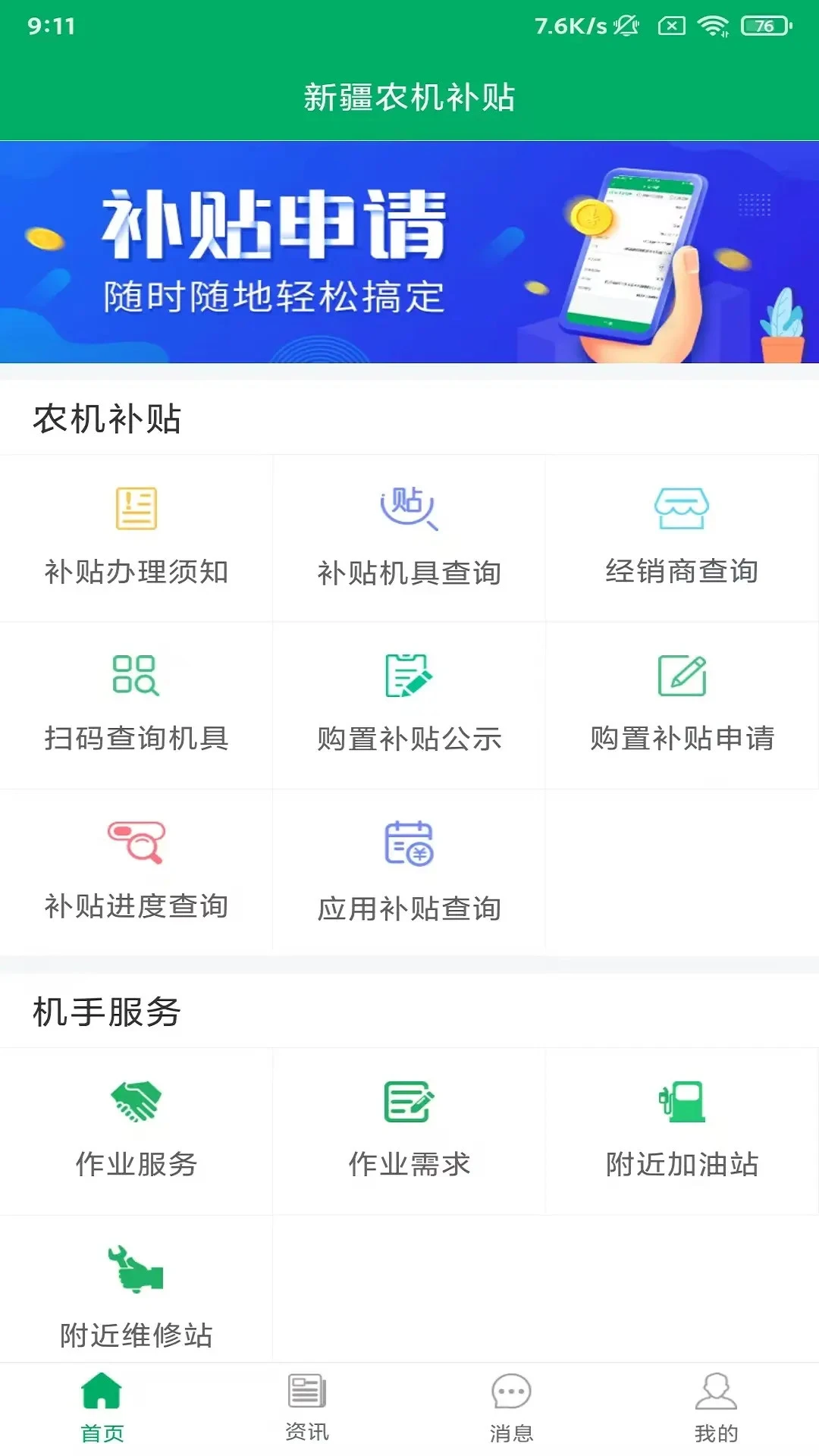 新疆农机补贴截图
