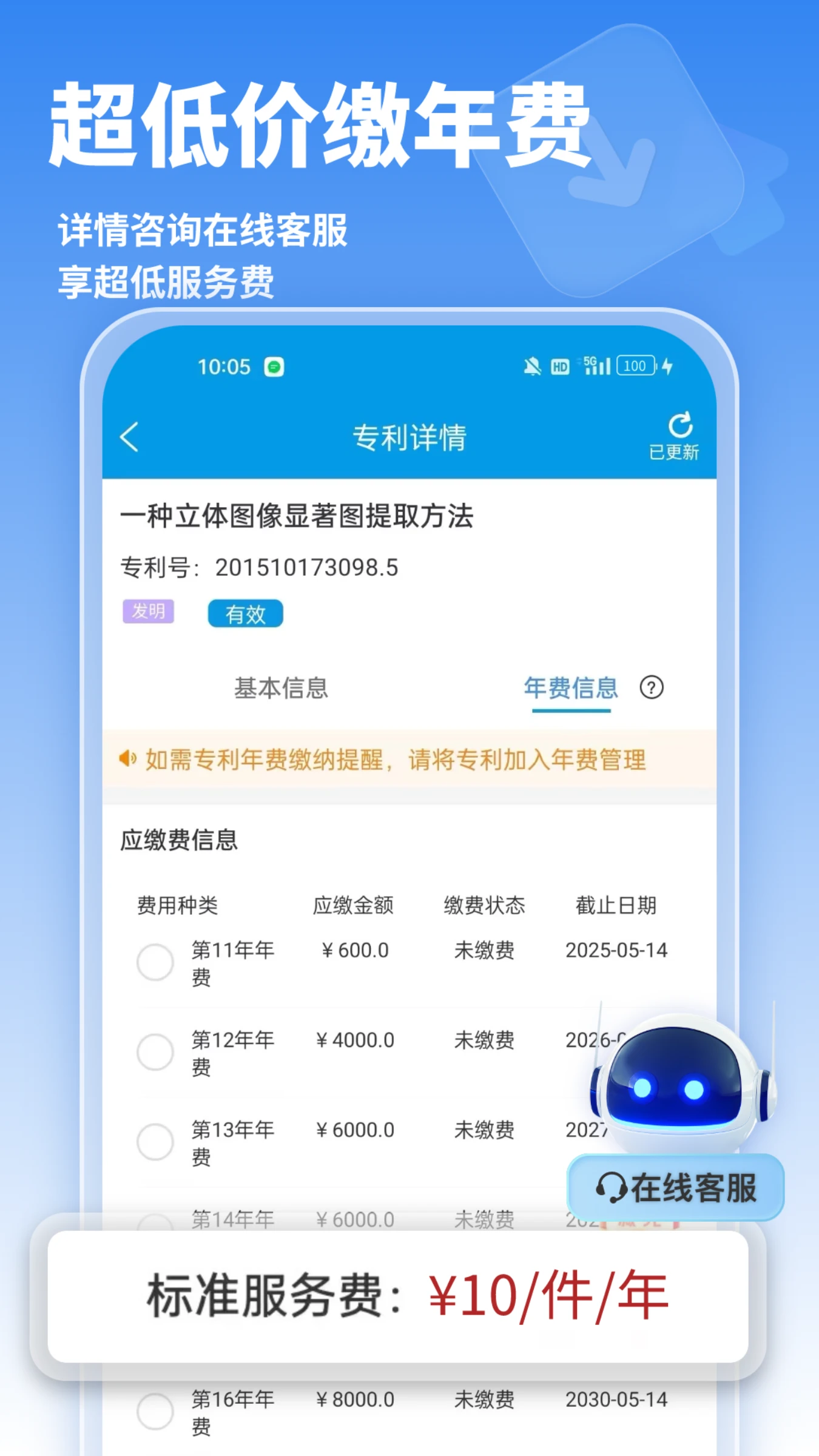 云葫芦知识产权截图