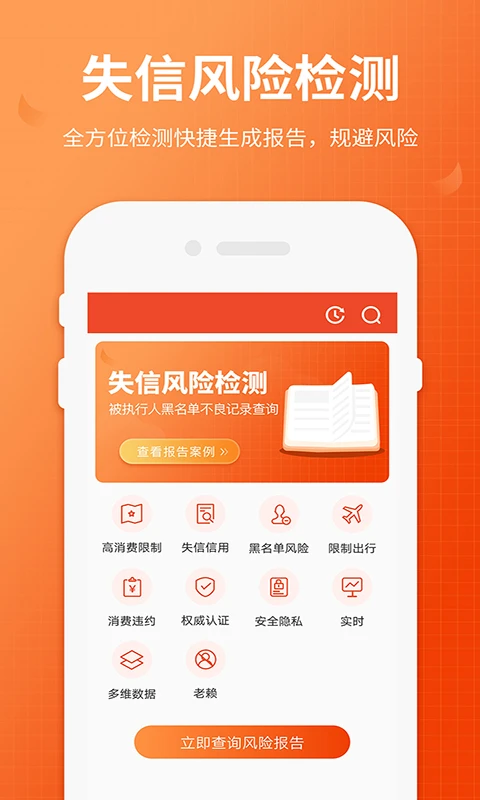 失信人老赖查询截图