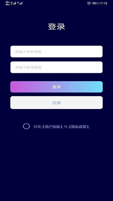 寻位定位守护截图