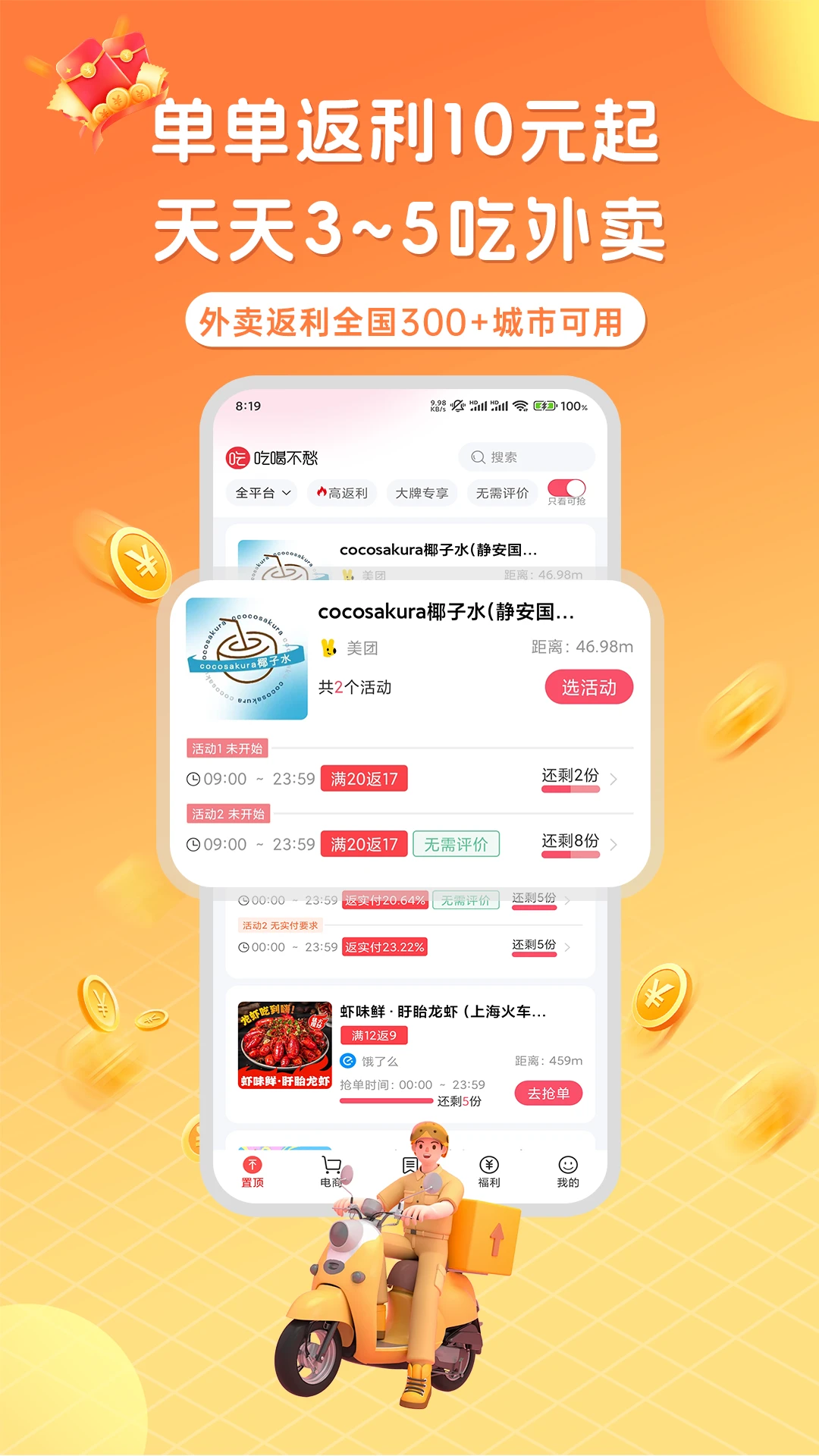 吃喝不愁截图