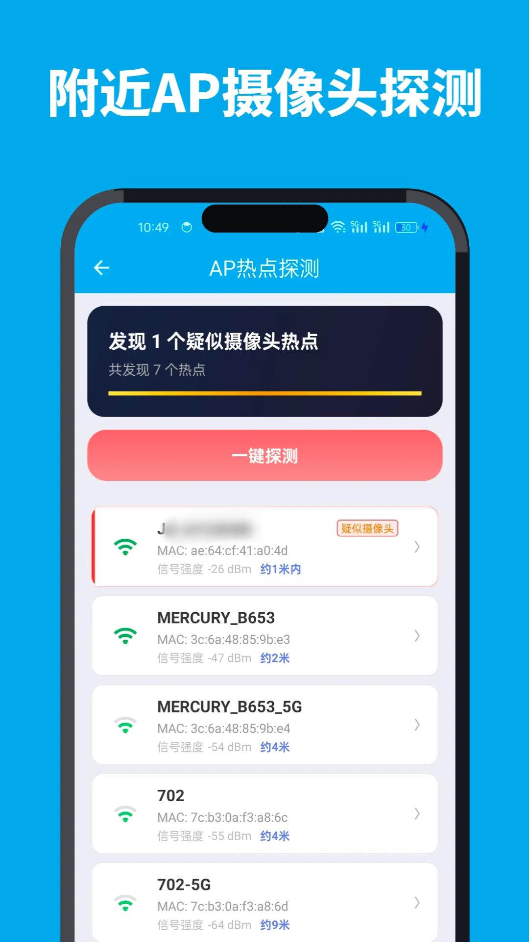针孔摄像头探测器截图