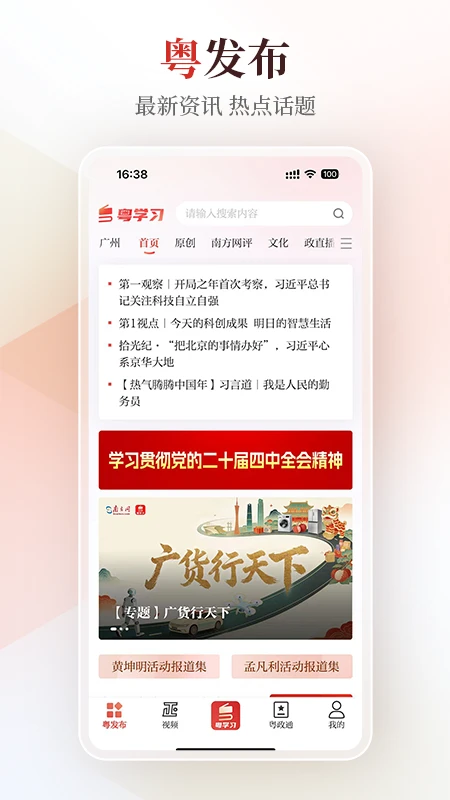粤学习截图