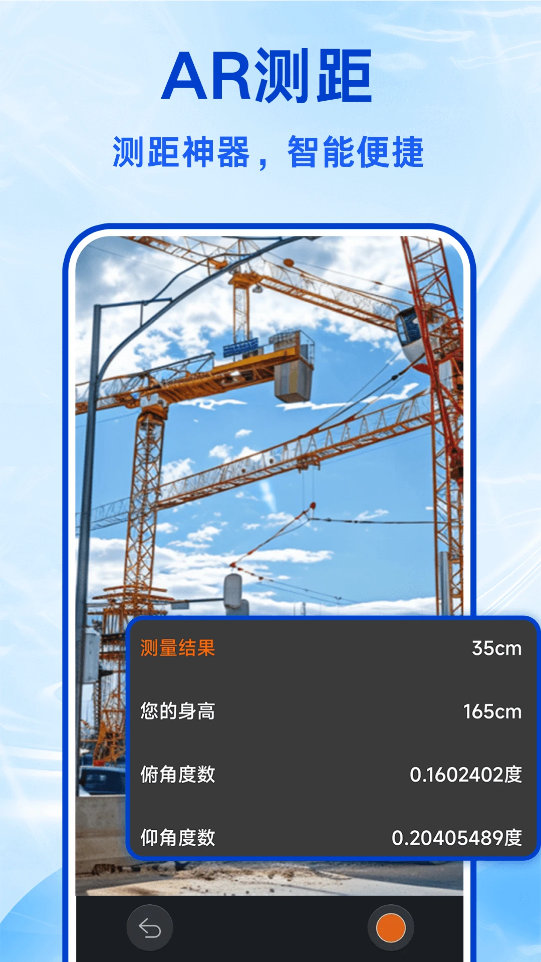 AR测距仪截图