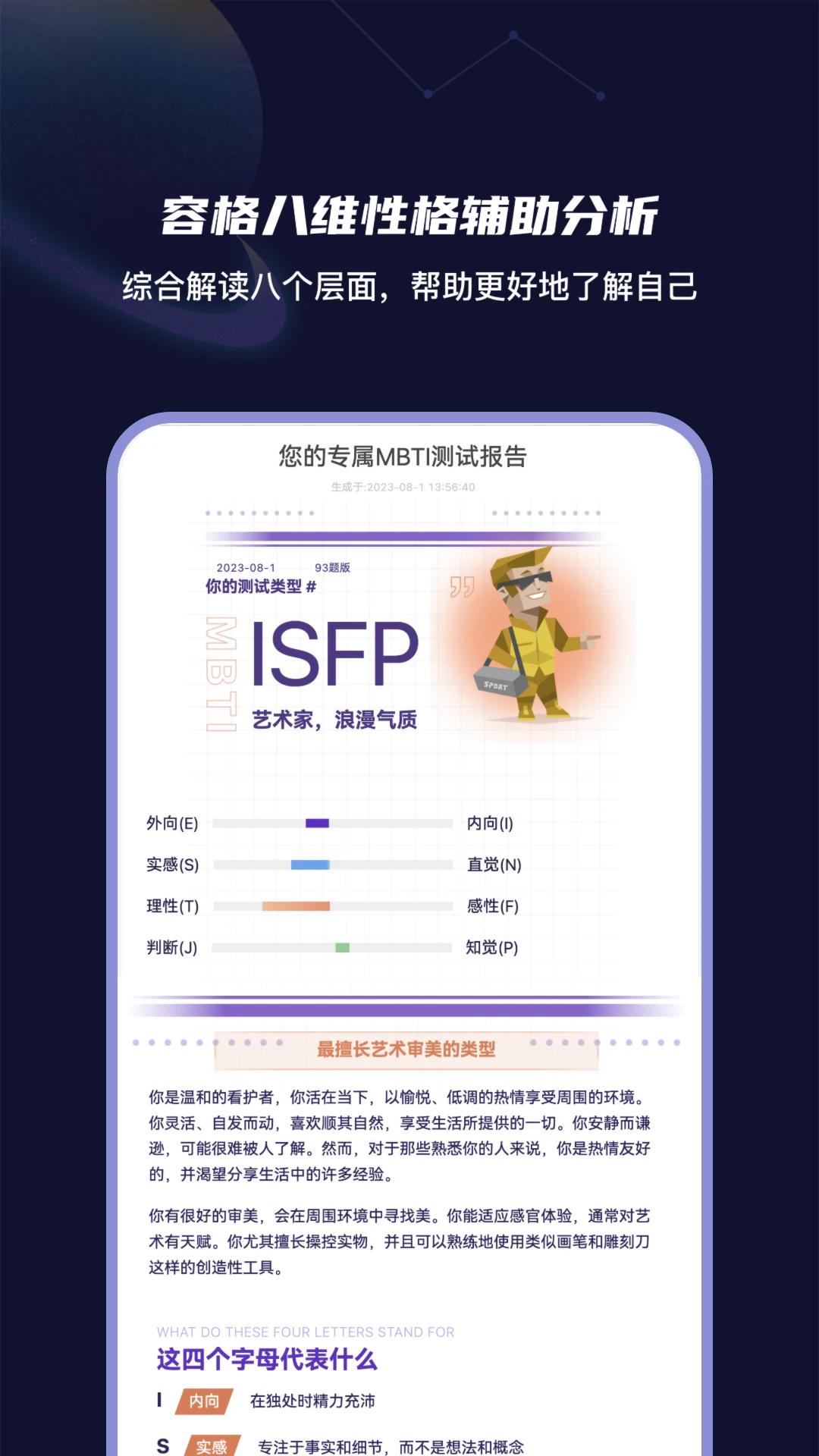 MBTI性格洞察大师截图