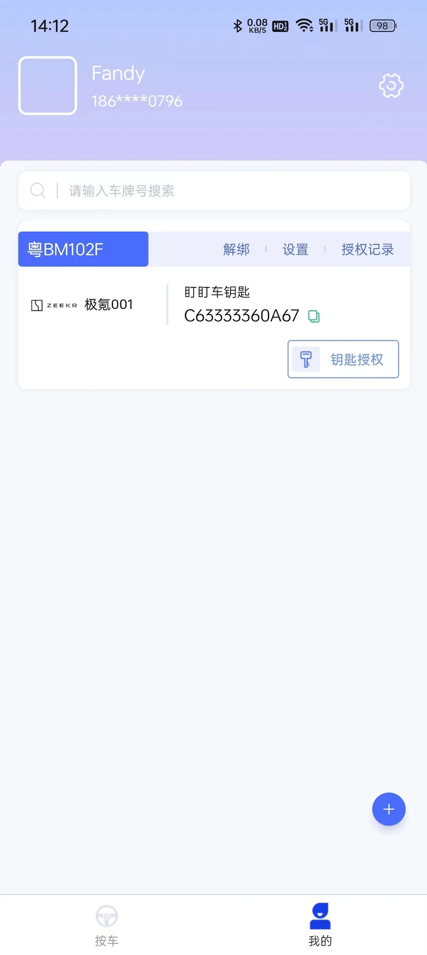 盯盯车钥匙截图