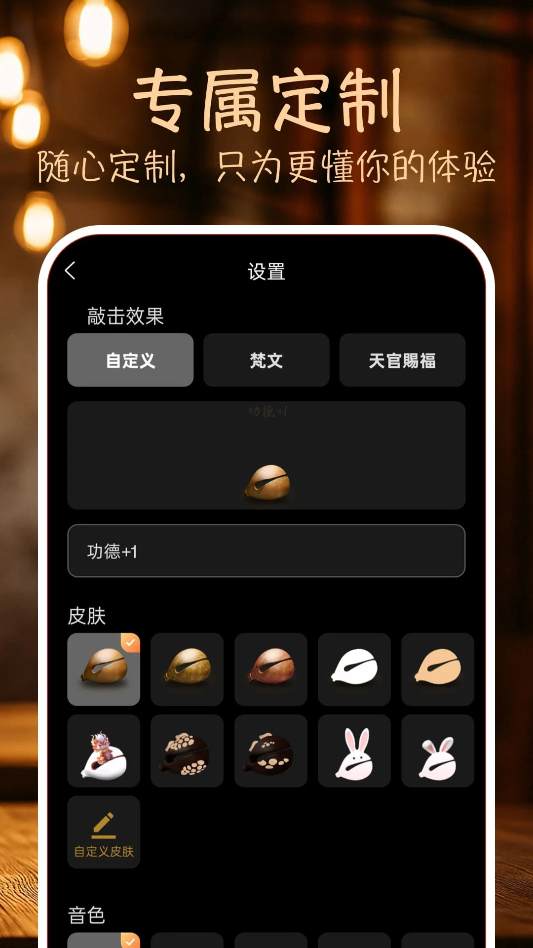 木鱼敲敲截图