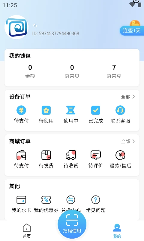 蔚来校园截图