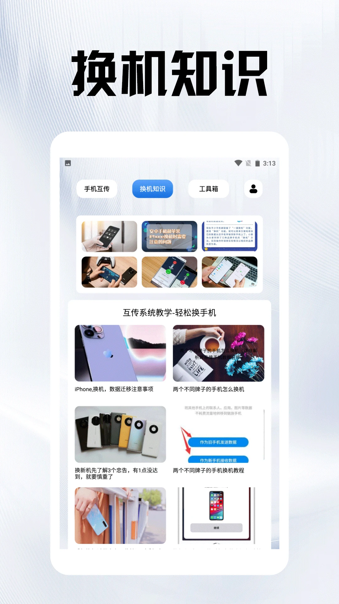 tape助手截图