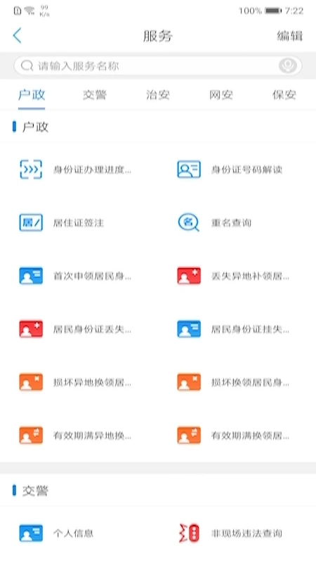 辽宁公安截图