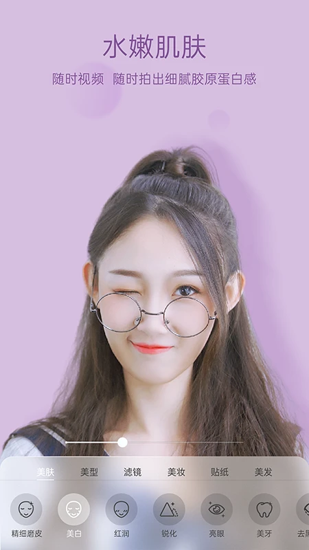 悦颜美颜截图