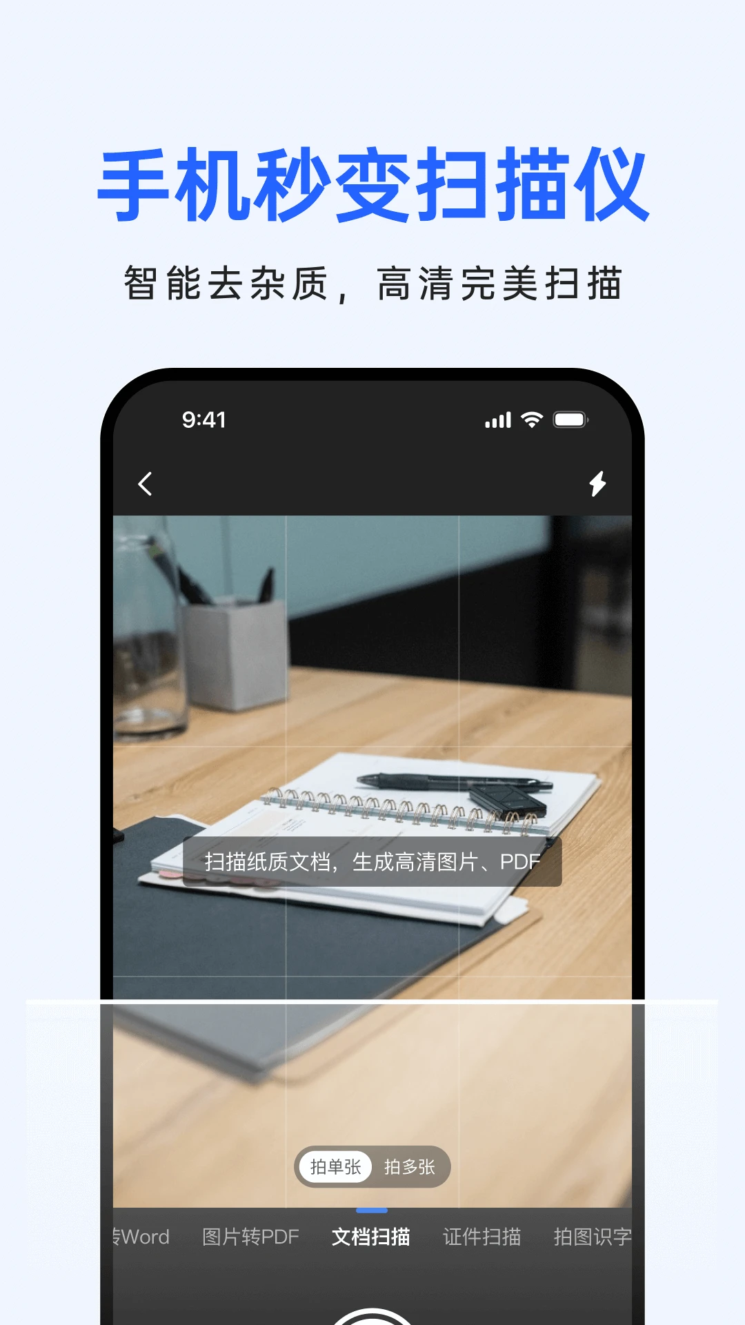 柠檬文档扫描截图
