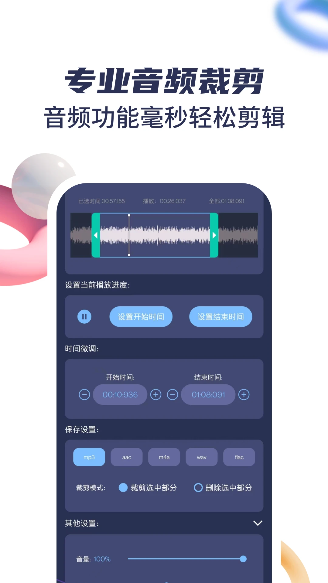 音乐剪辑宝截图