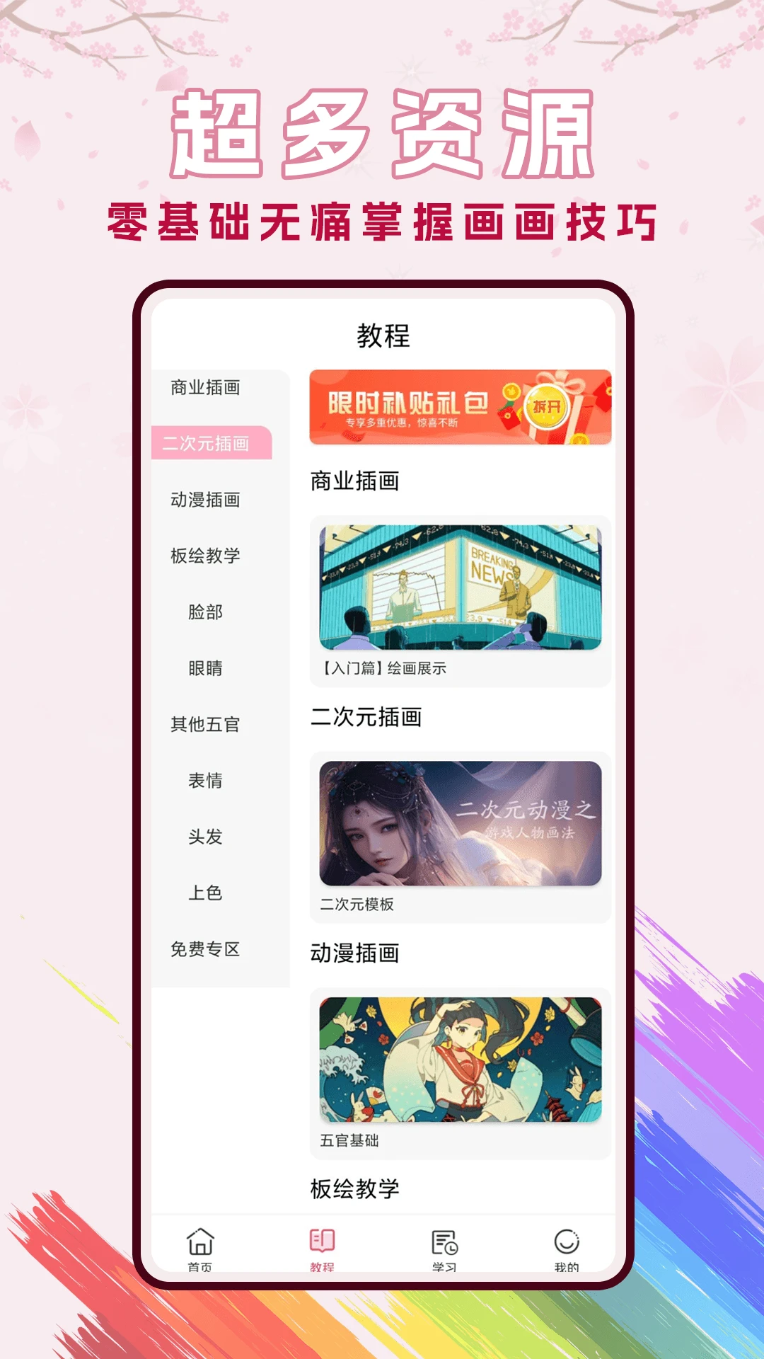 樱花动漫漫截图