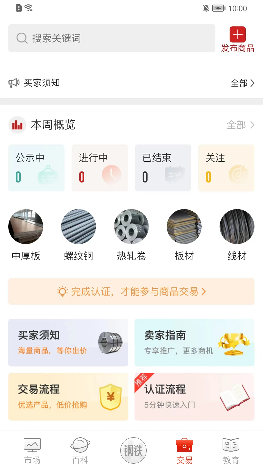 今日钢铁截图