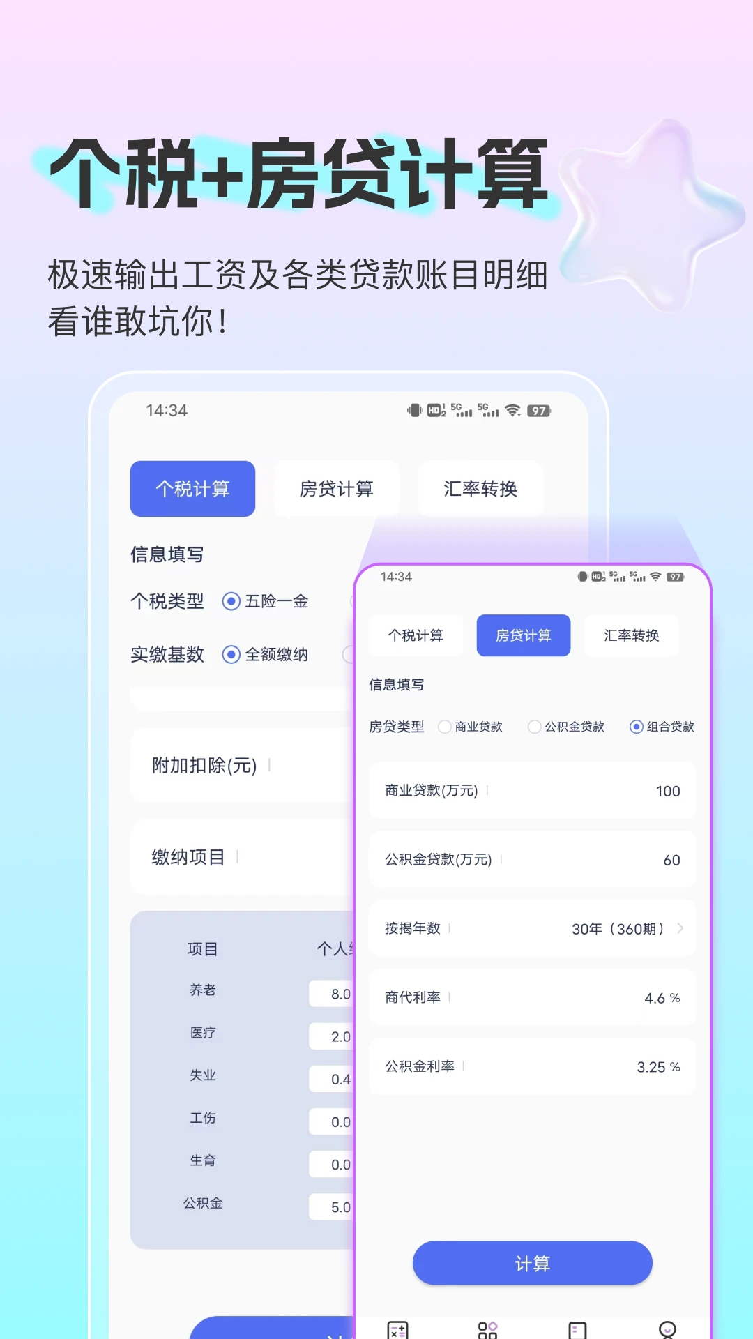 小嘟计算器截图