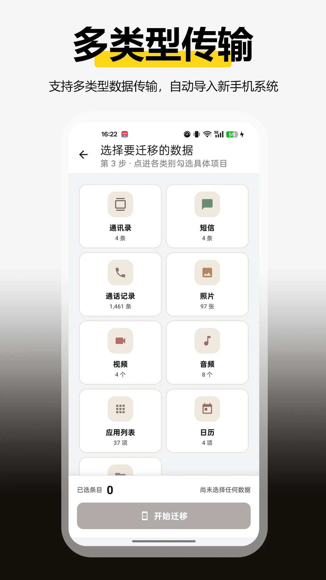 全能换机截图