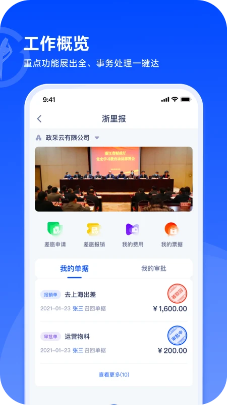 浙里报截图