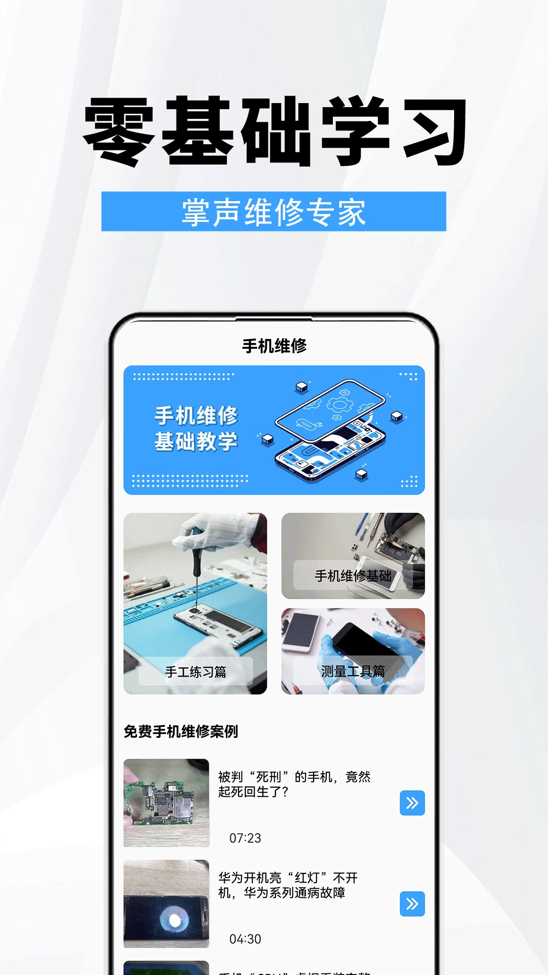 手机维修助手截图