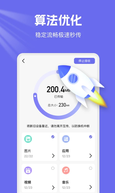 手机克隆换机王截图