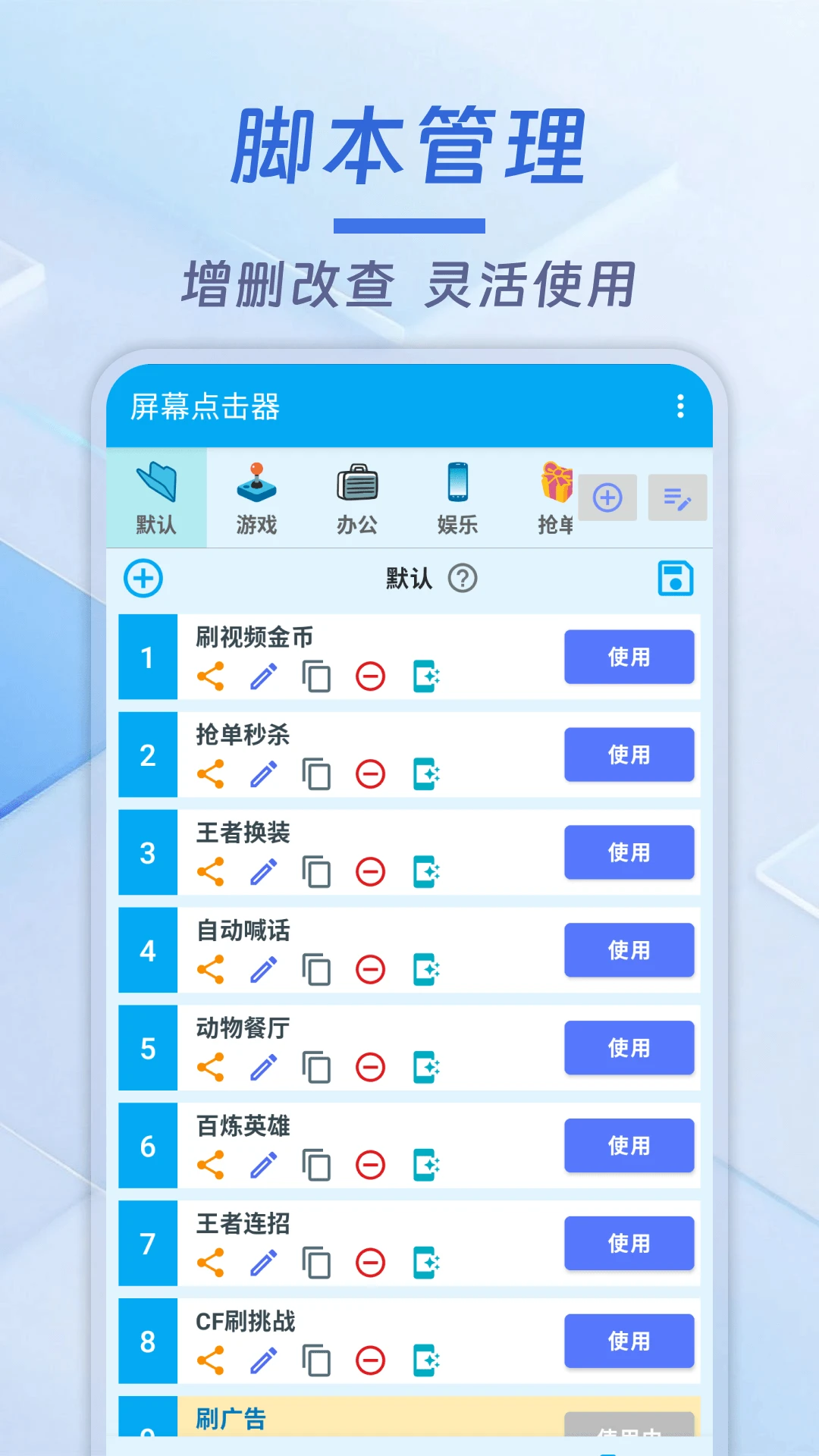 屏幕点击器截图